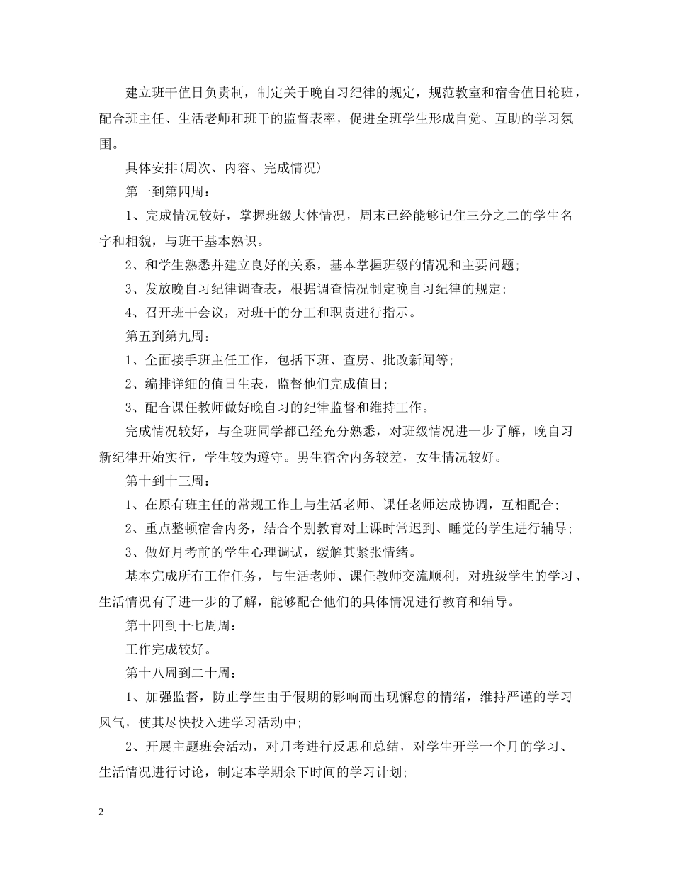高期班主任工作计划 _第2页