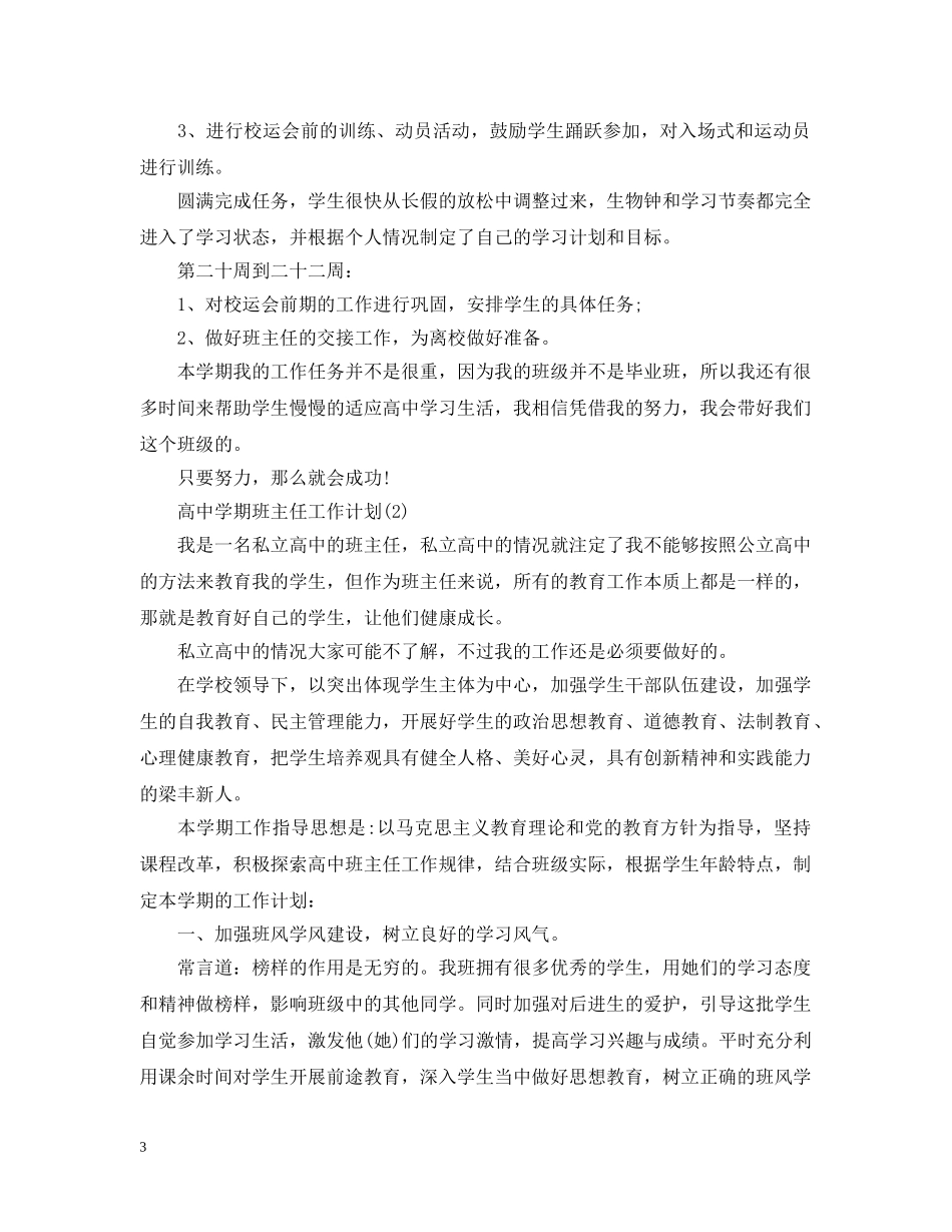 高期班主任工作计划 _第3页