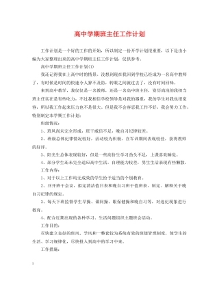 高期班主任工作计划 