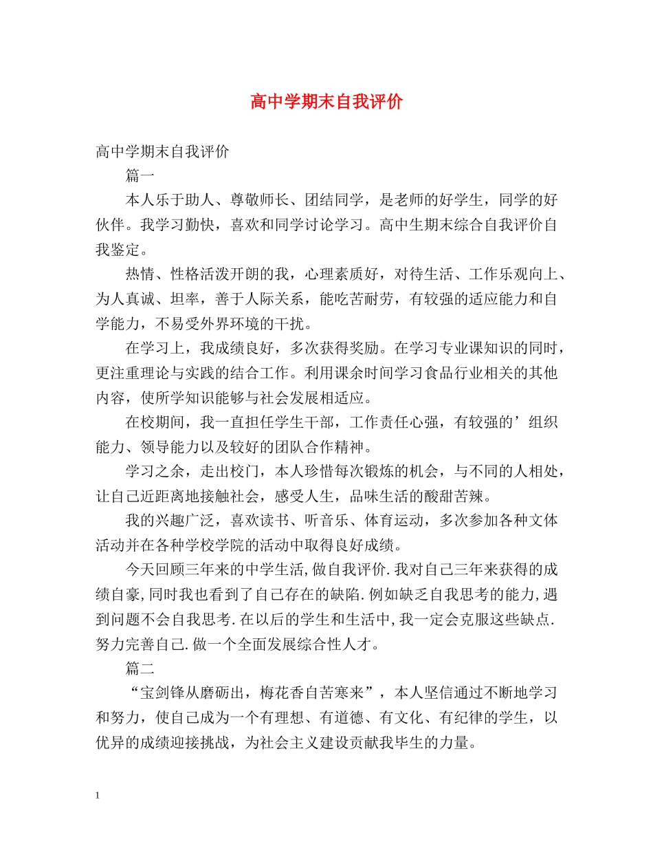 高期末自我评价 _第1页