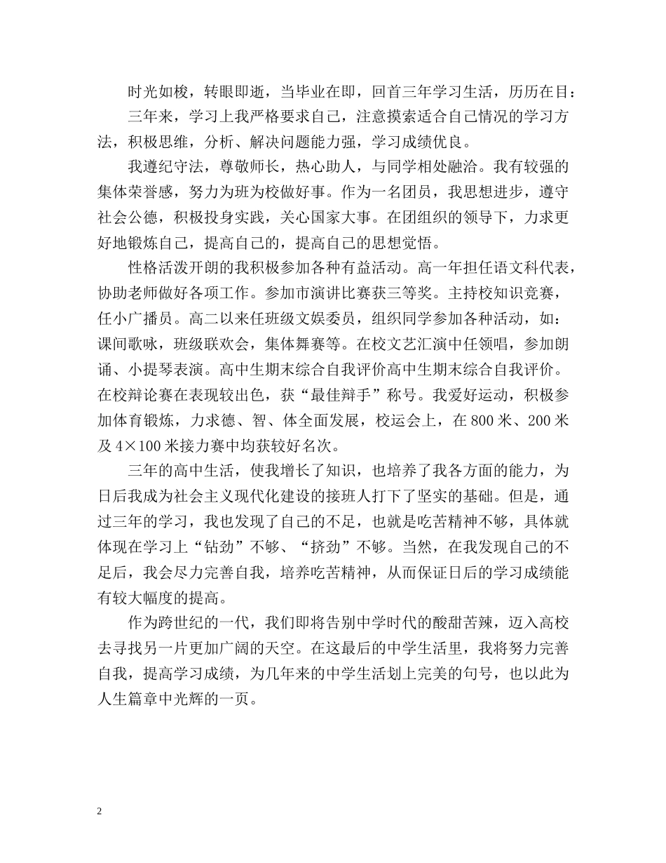 高期末自我评价 _第2页