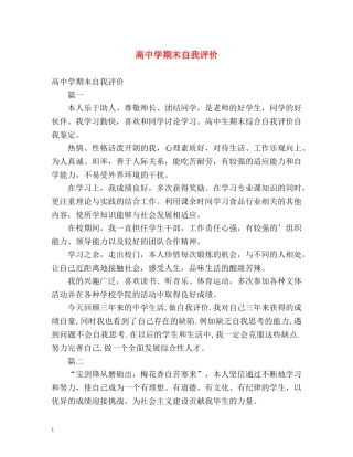 高期末自我评价 