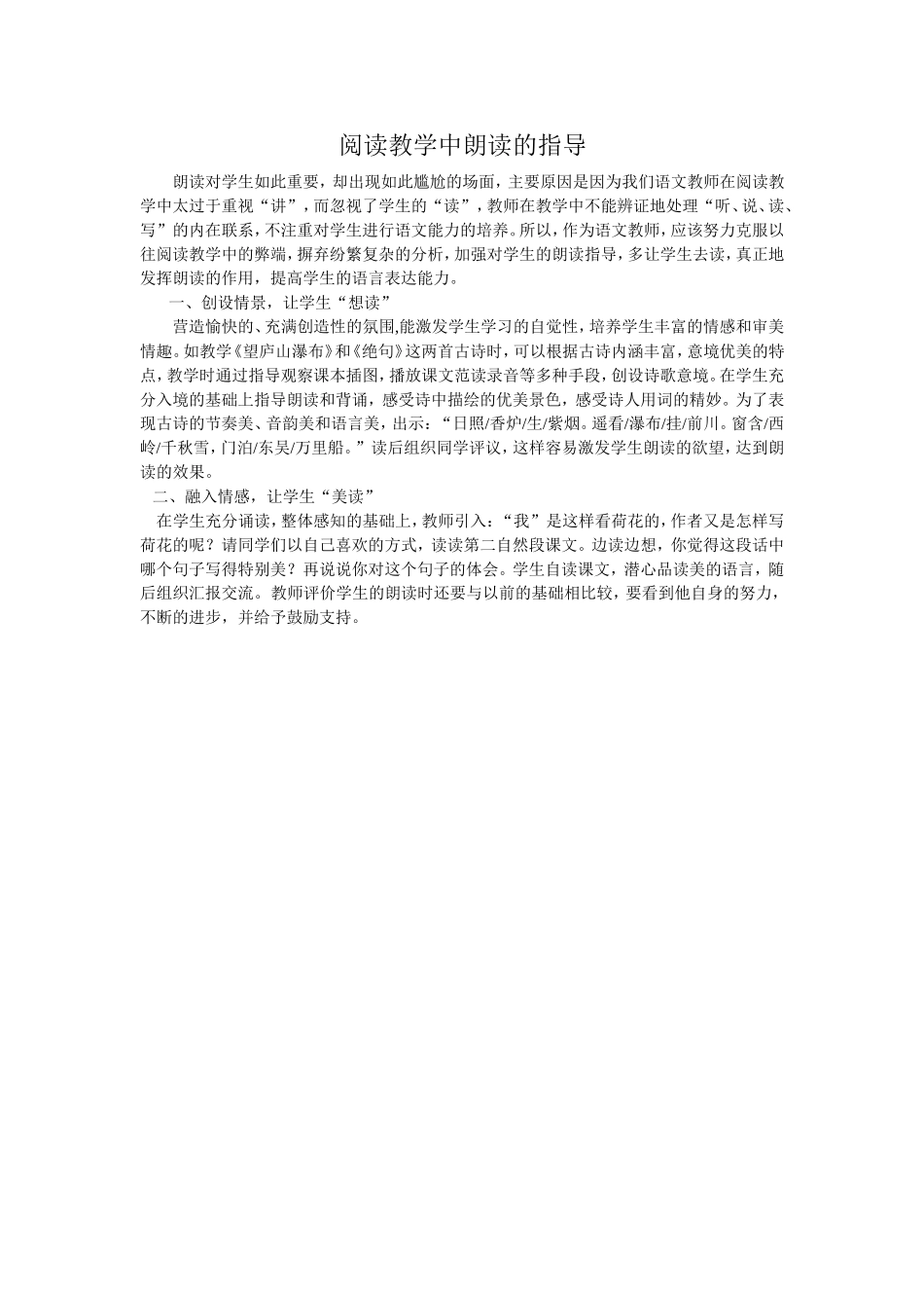 阅读教学中朗读的指导_第1页