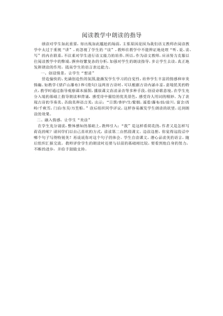 阅读教学中朗读的指导