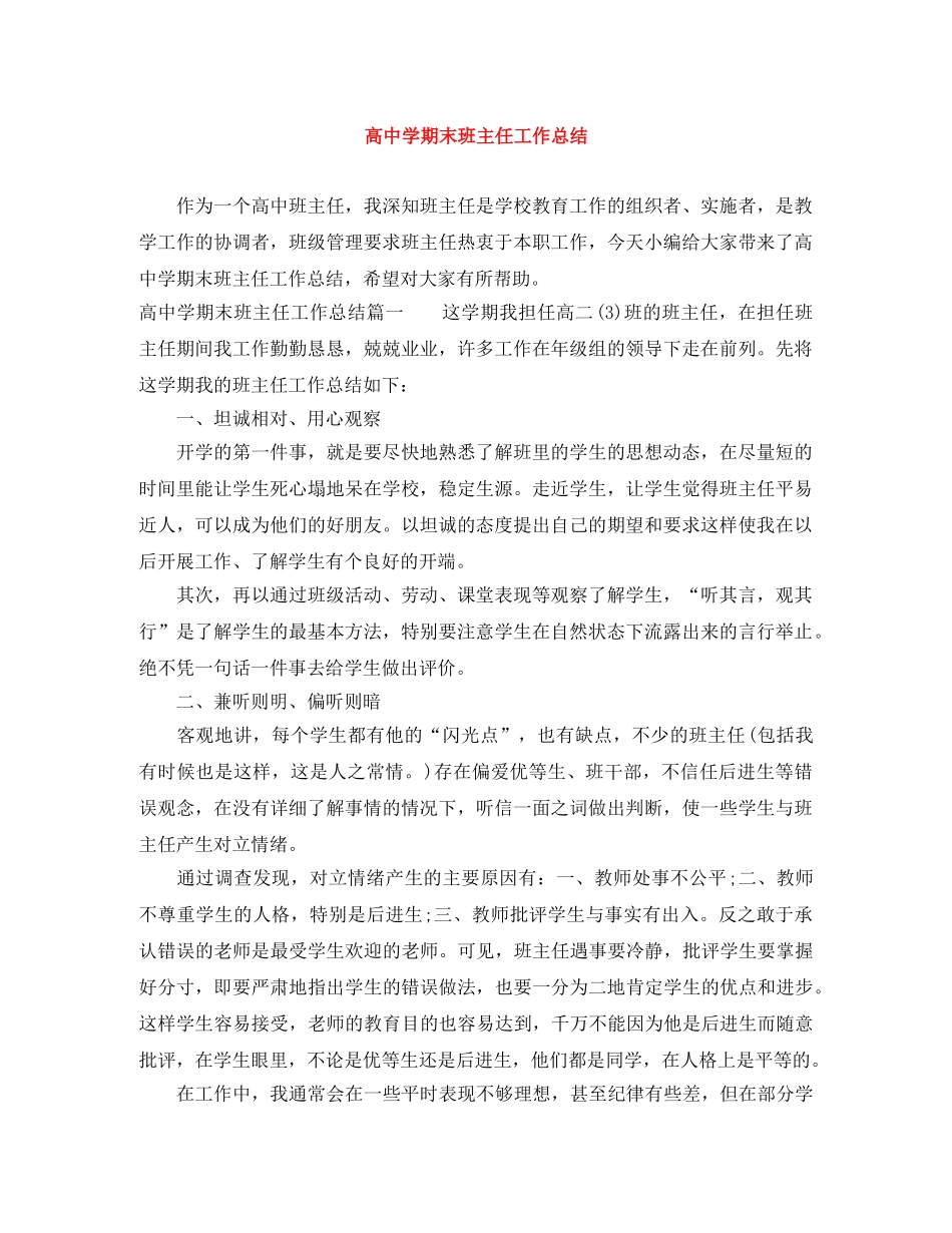 高期末班主任工作总结 _第1页