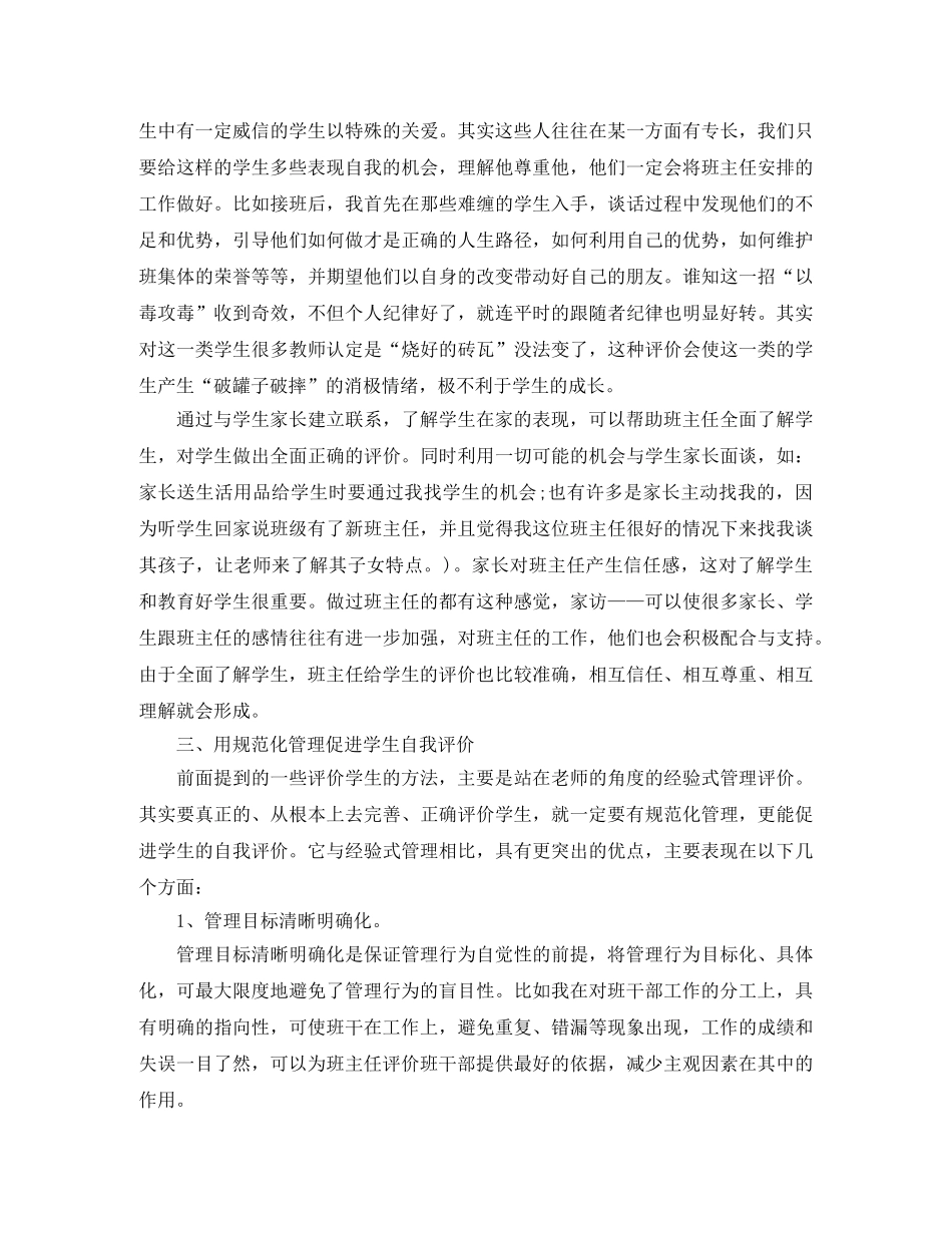 高期末班主任工作总结 _第2页