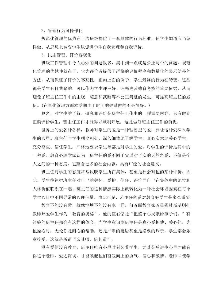 高期末班主任工作总结 _第3页