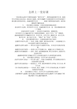 怎样上一堂好课