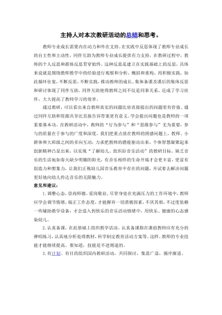 音乐活动理解的反思