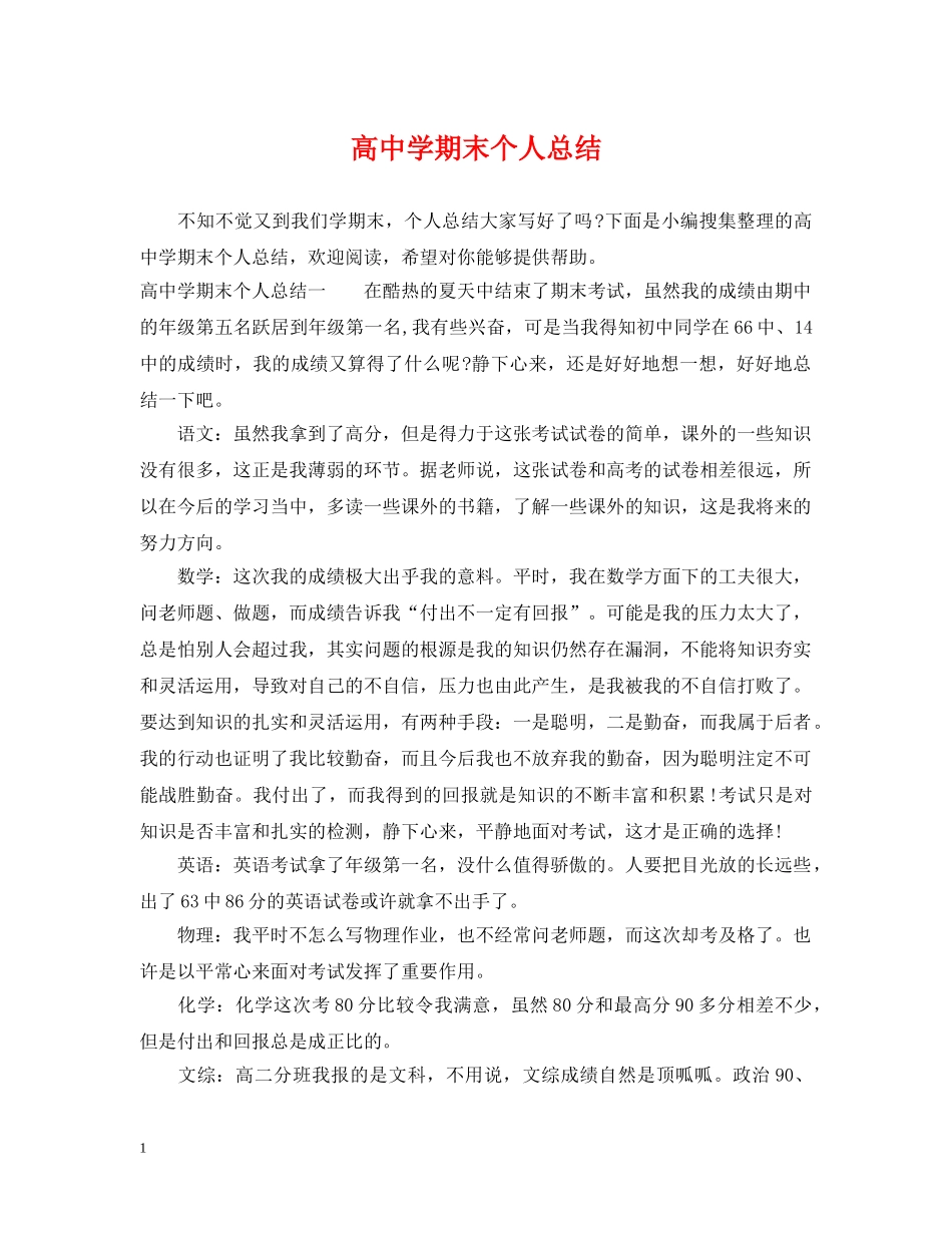 高期末个人总结2 _第1页