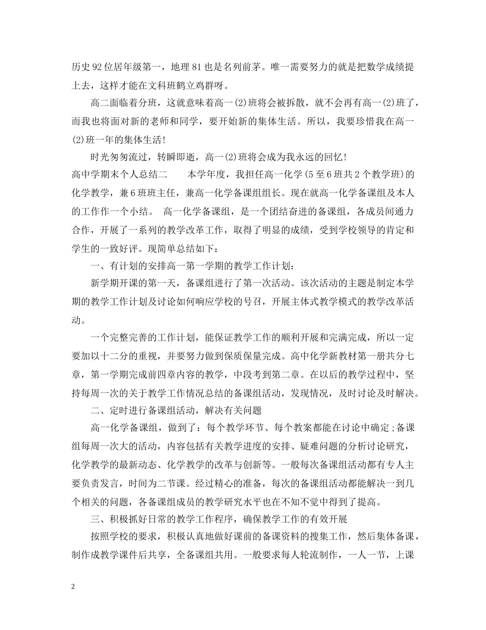 高期末个人总结2 _第2页