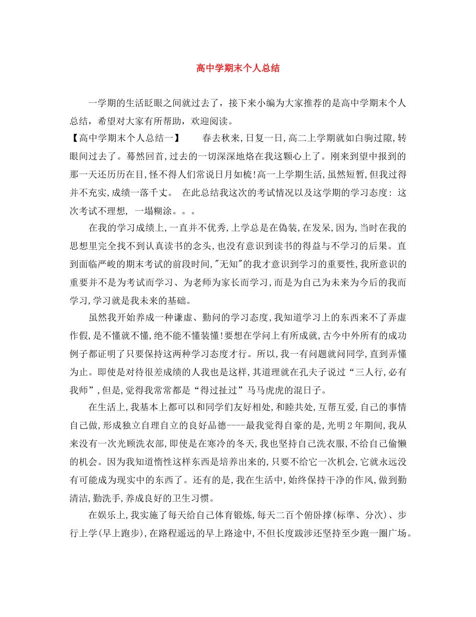高期末个人总结 _第1页