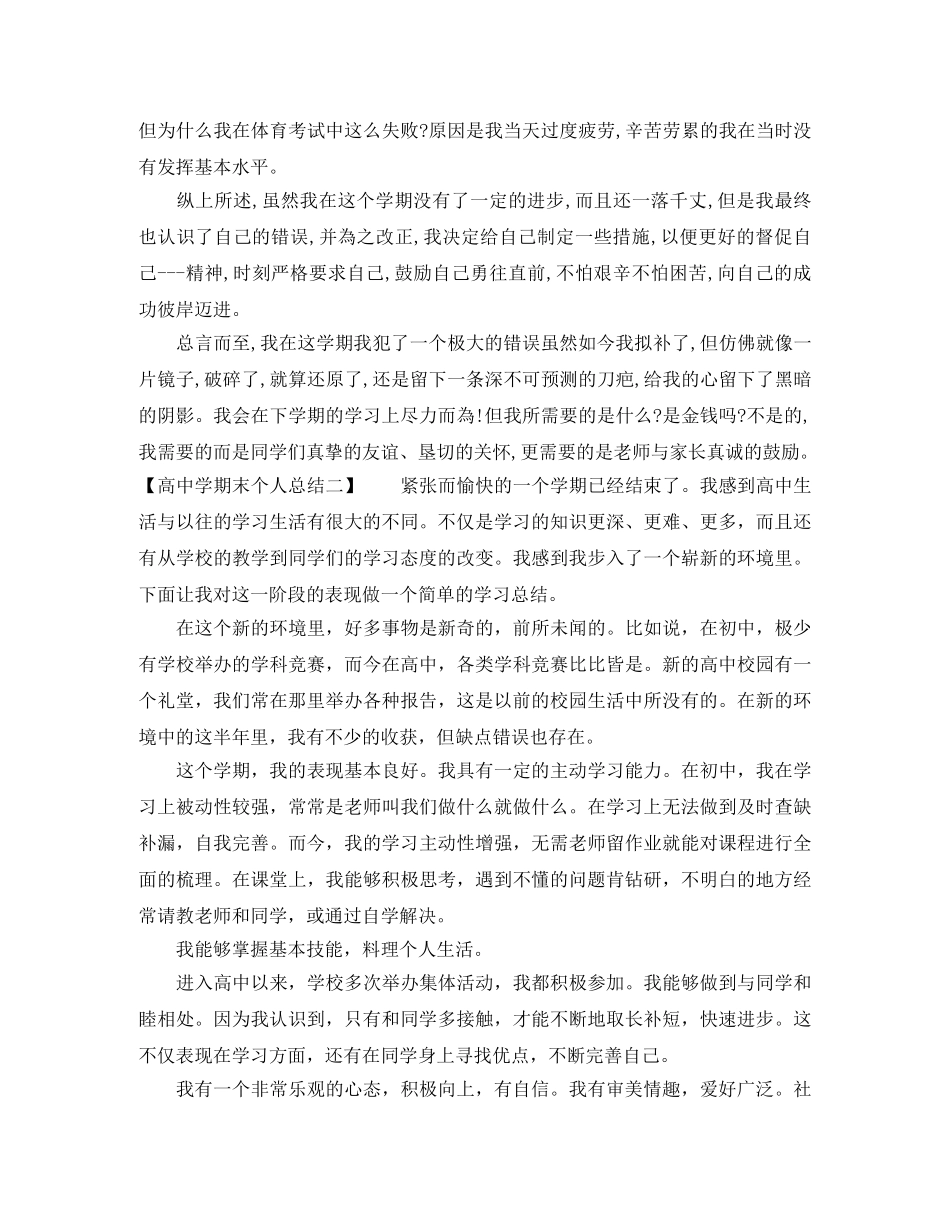 高期末个人总结 _第2页