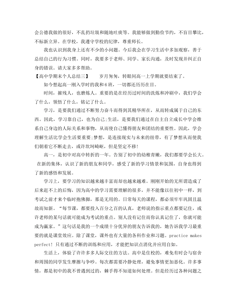 高期末个人总结 _第3页