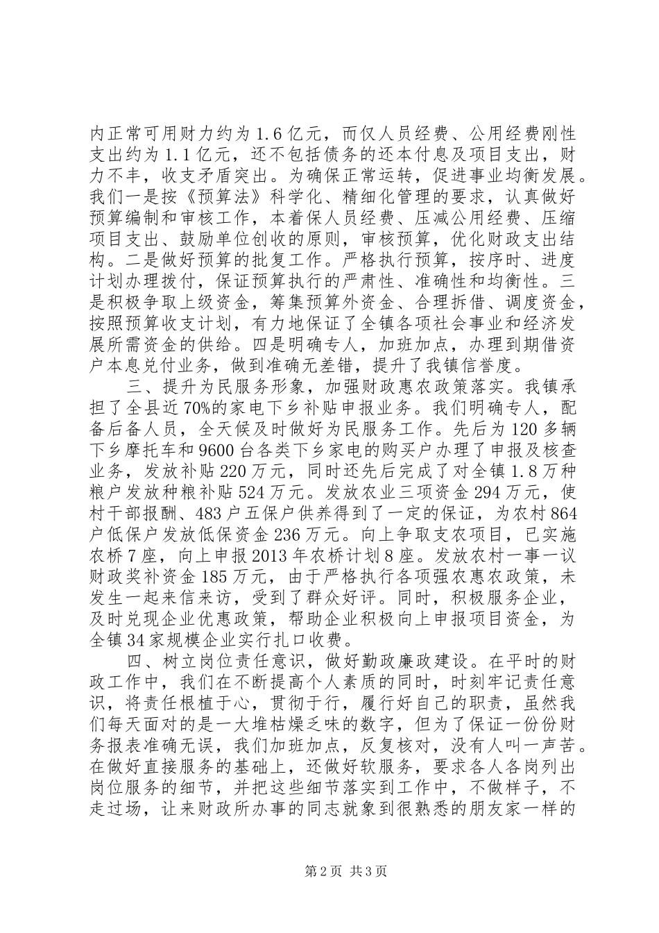 镇财政所开展创建“群众满意基层站所”活动情况汇报_第2页