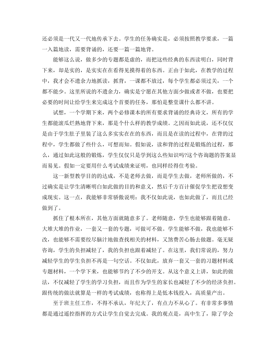 教学工作参考总结高一下学期教学工作参考总结_第2页