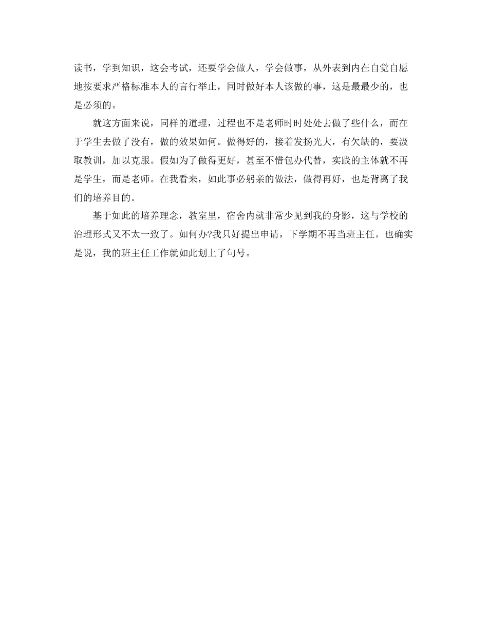 教学工作参考总结高一下学期教学工作参考总结_第3页