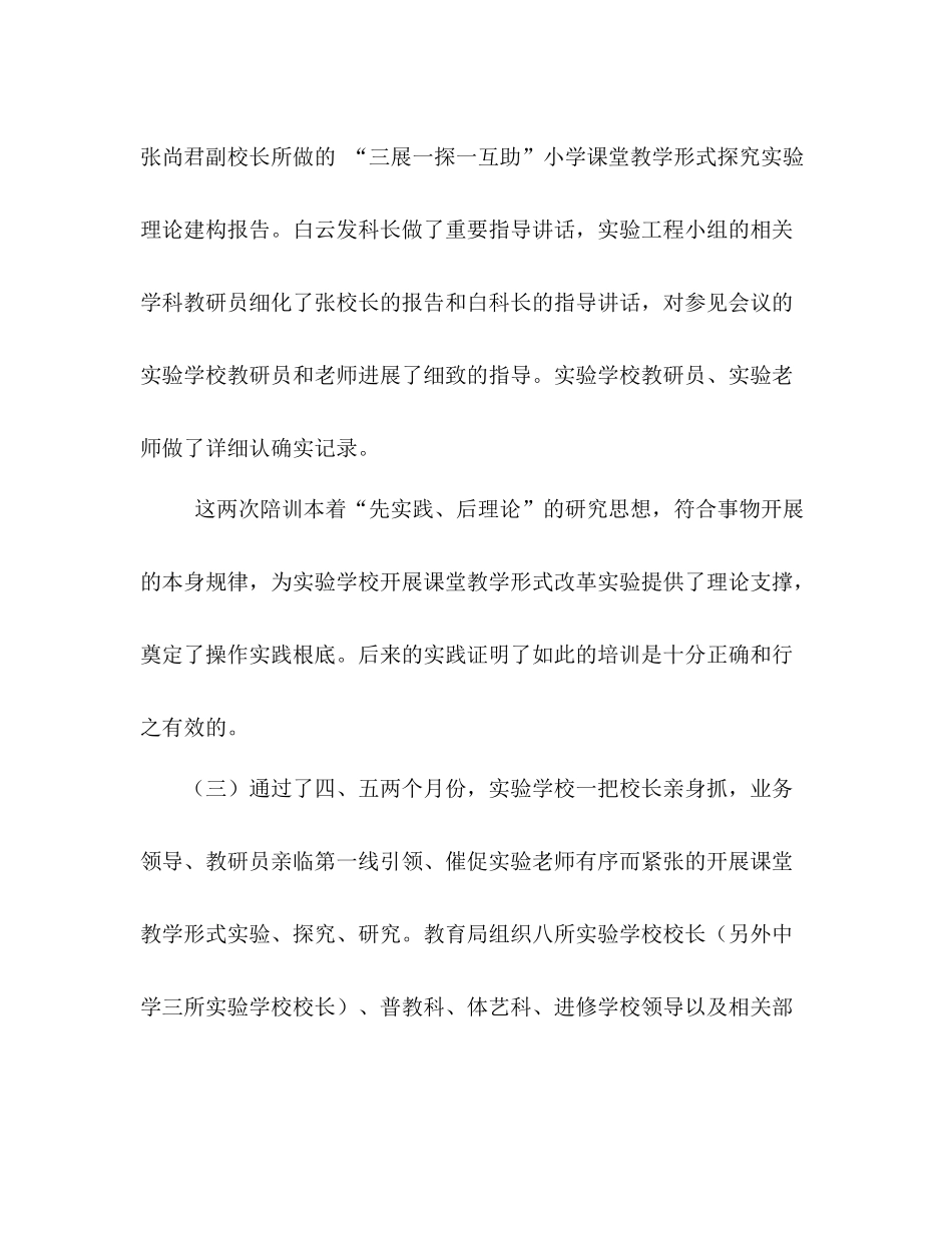 小学课堂教学模式研究实验小组工作参考总结（通用）_第2页
