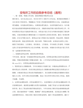 变电所工作的自我参考总结（通用）