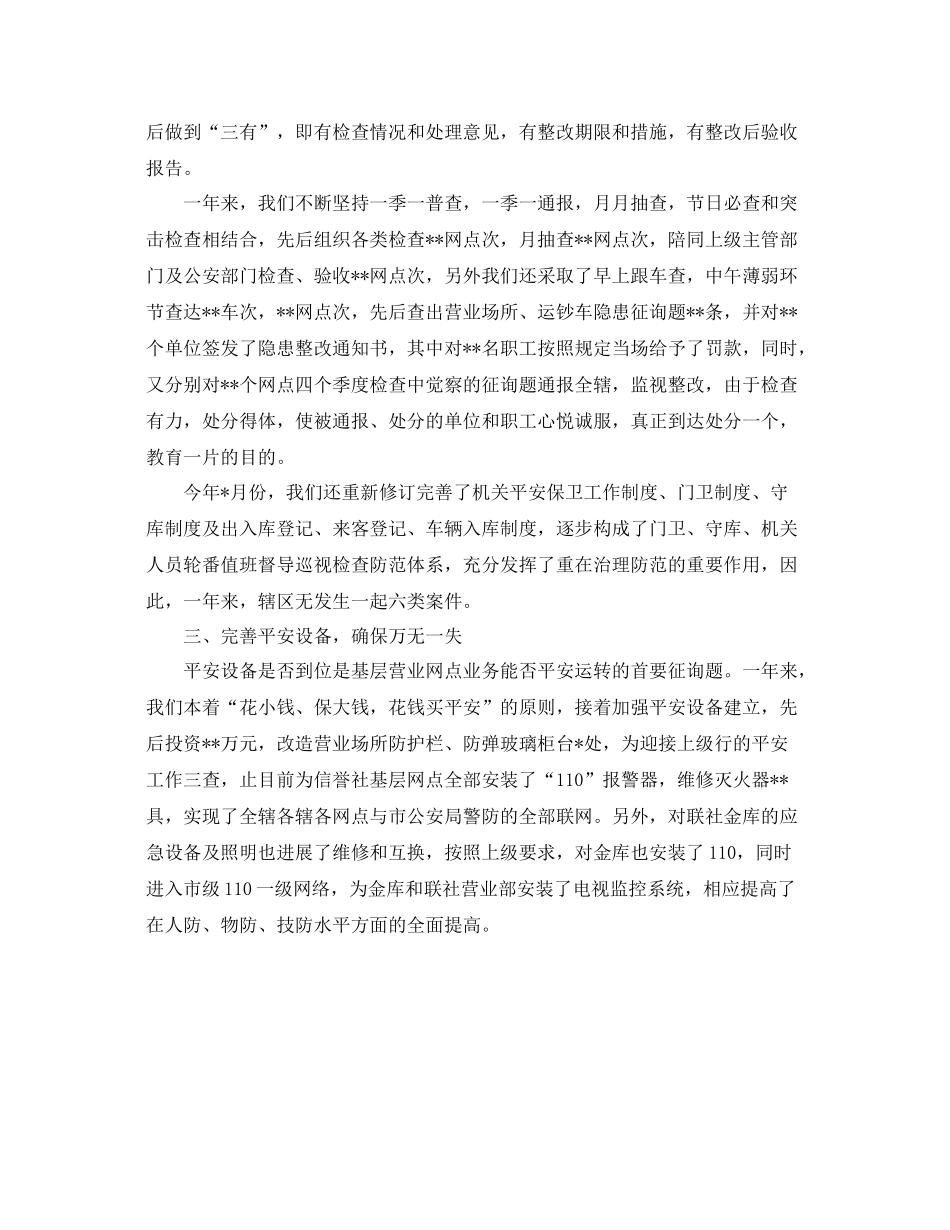 保卫科工作的自我参考总结（通用）_第2页