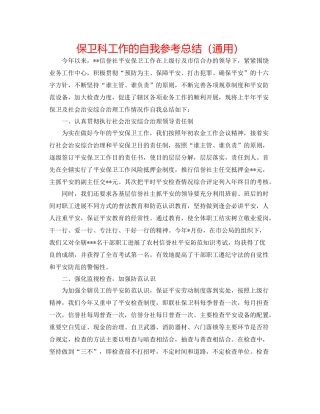 保卫科工作的自我参考总结（通用）