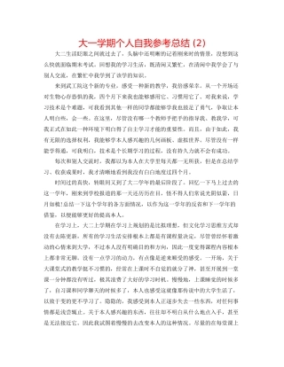 大一学期个人自我参考总结2)