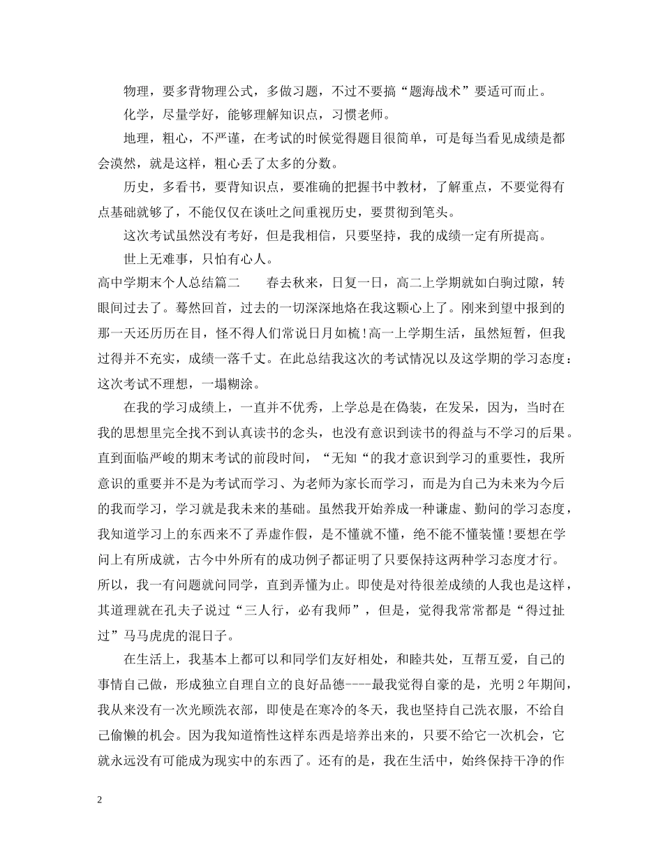 高期末个人总结怎么写 _第2页