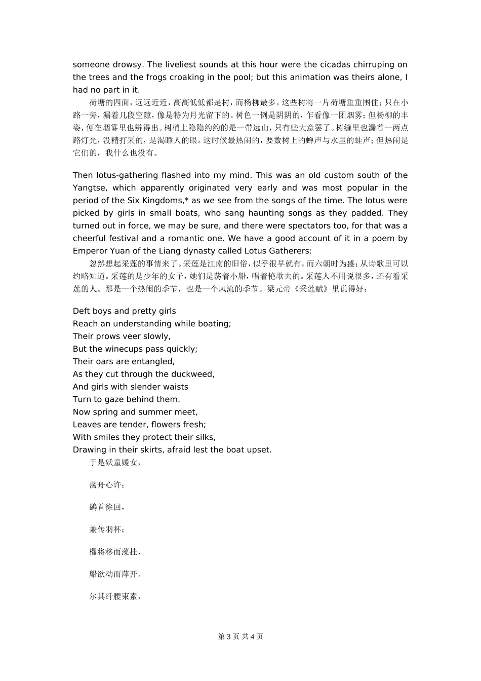 马金录荷塘月色_第3页