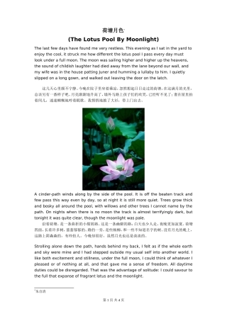 马金录荷塘月色