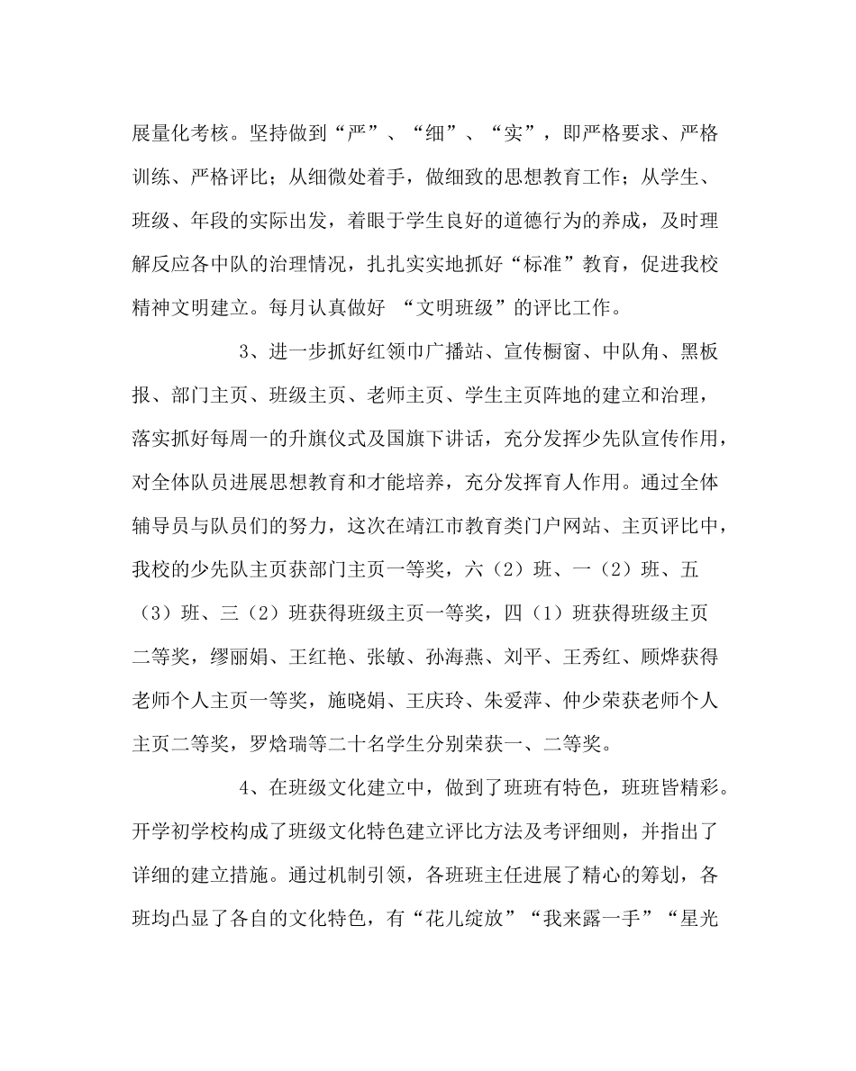 少先队工作范文小学少先队工作总结八_第2页