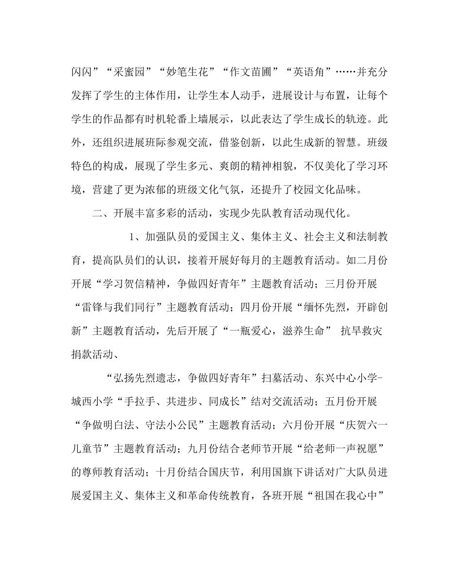 少先队工作范文小学少先队工作总结八_第3页