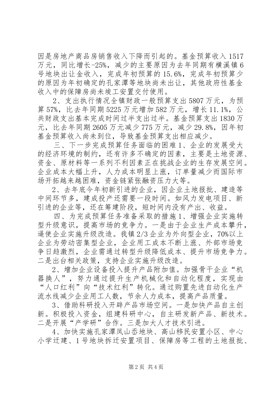 镇财政办上半年工作报告_第2页