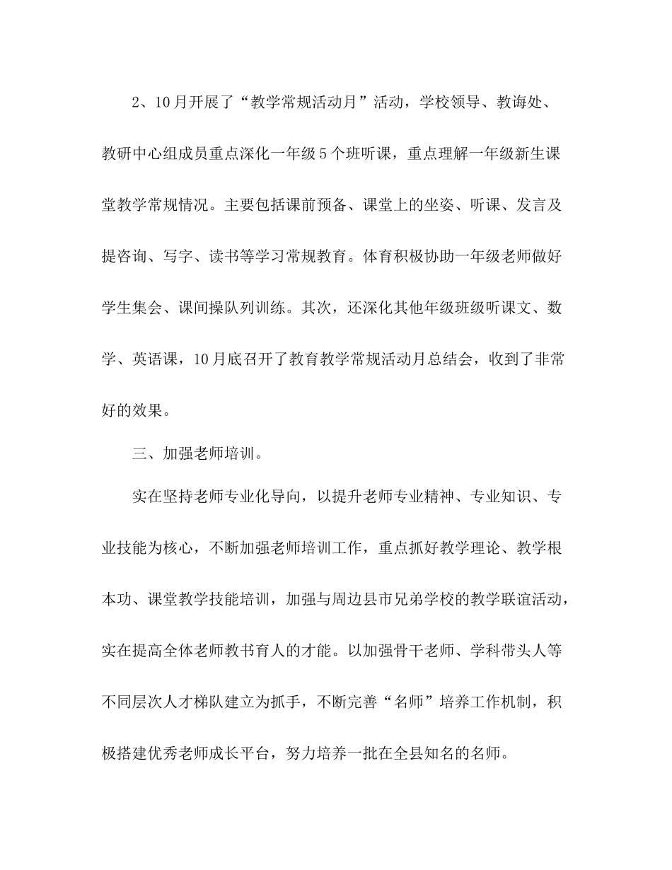 环江县一小学年度上学期教学工作参考总结2_第3页