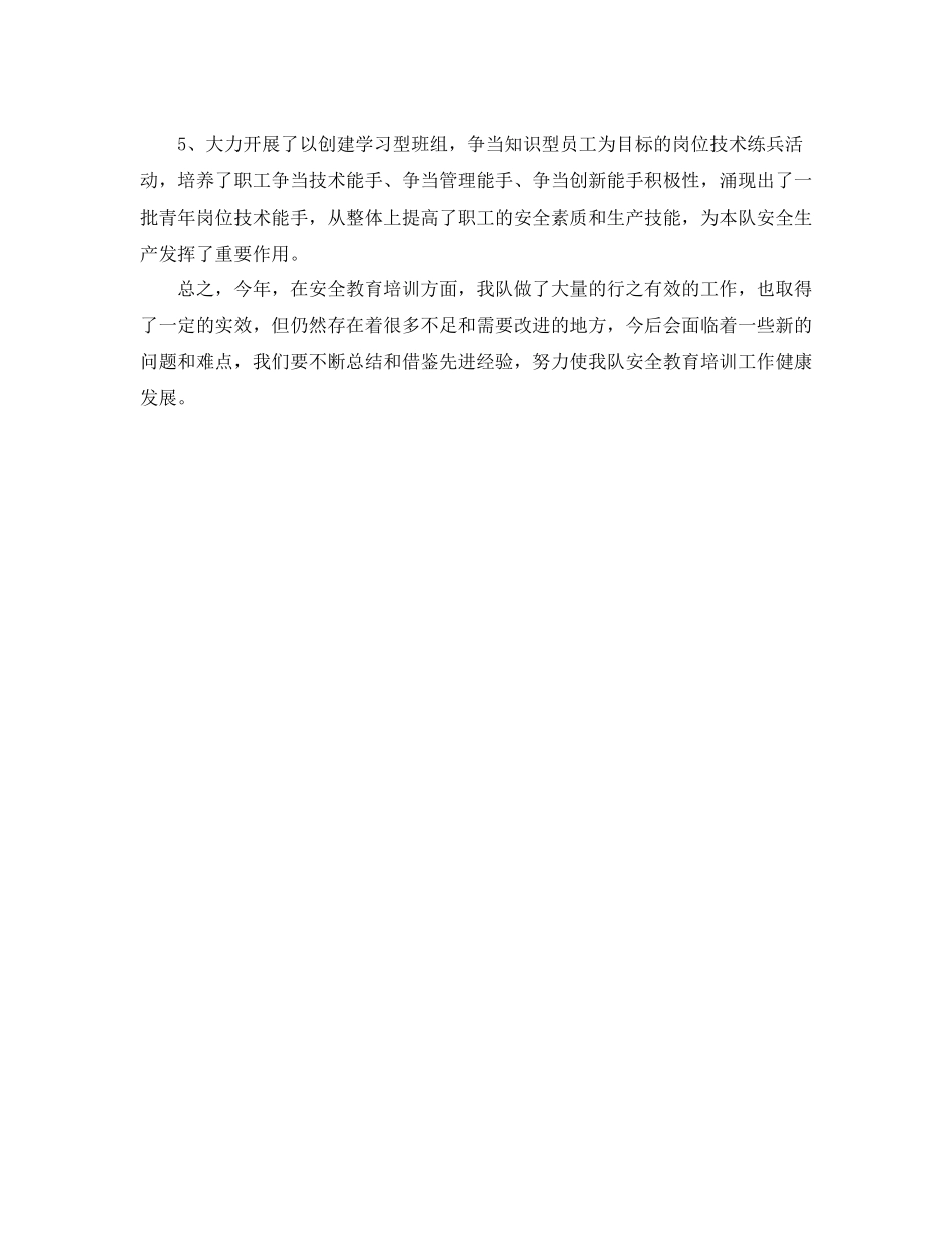 安全教育培训工作总结发言_第2页