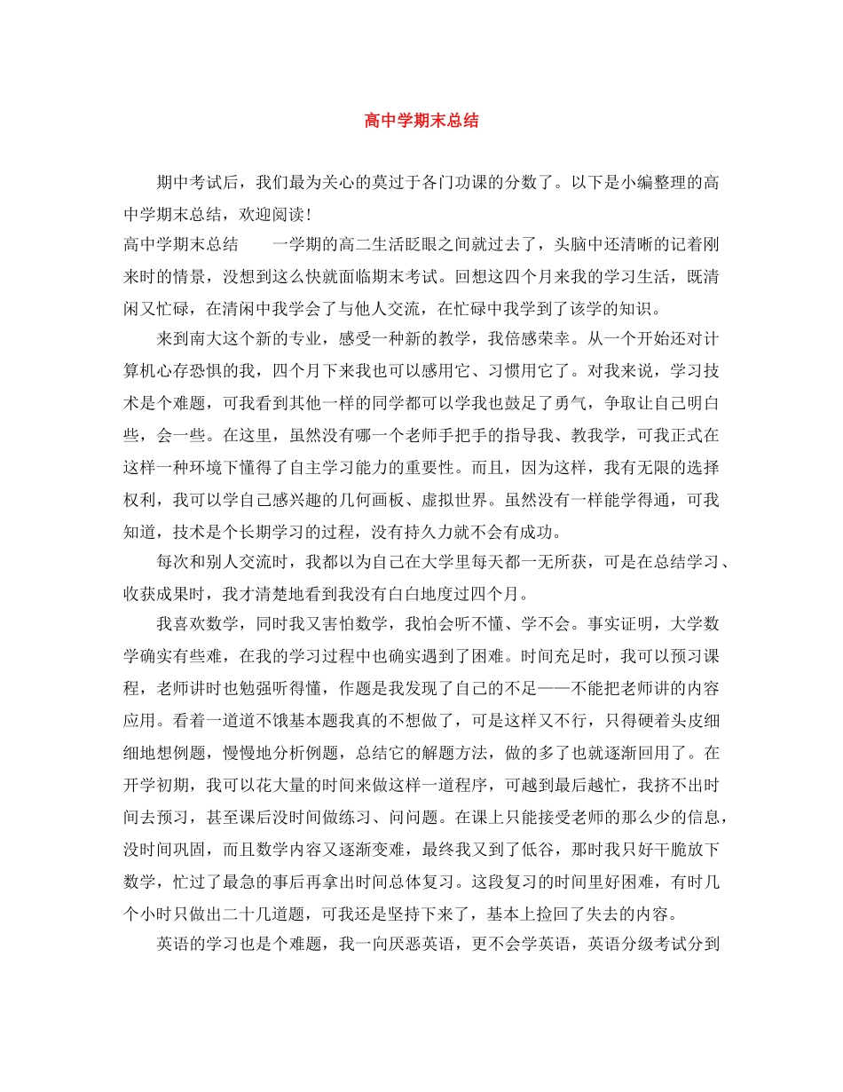 高期末总结 _第1页