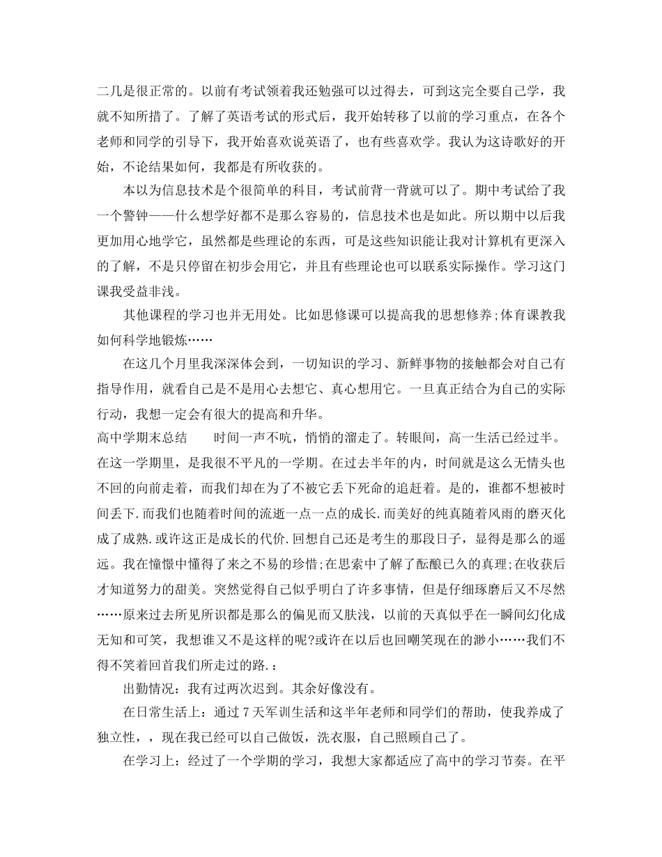 高期末总结 _第2页