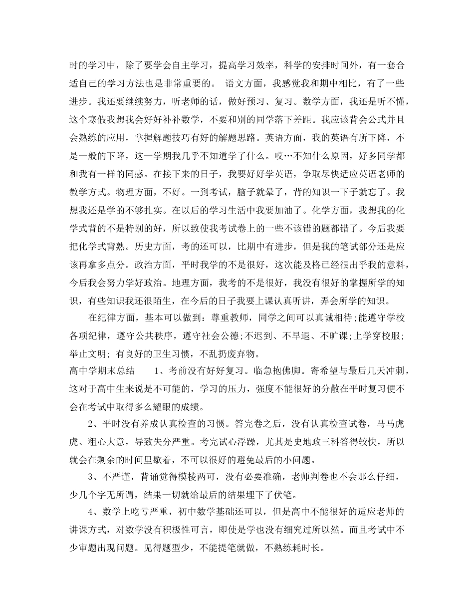 高期末总结 _第3页