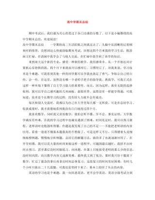 高期末总结 