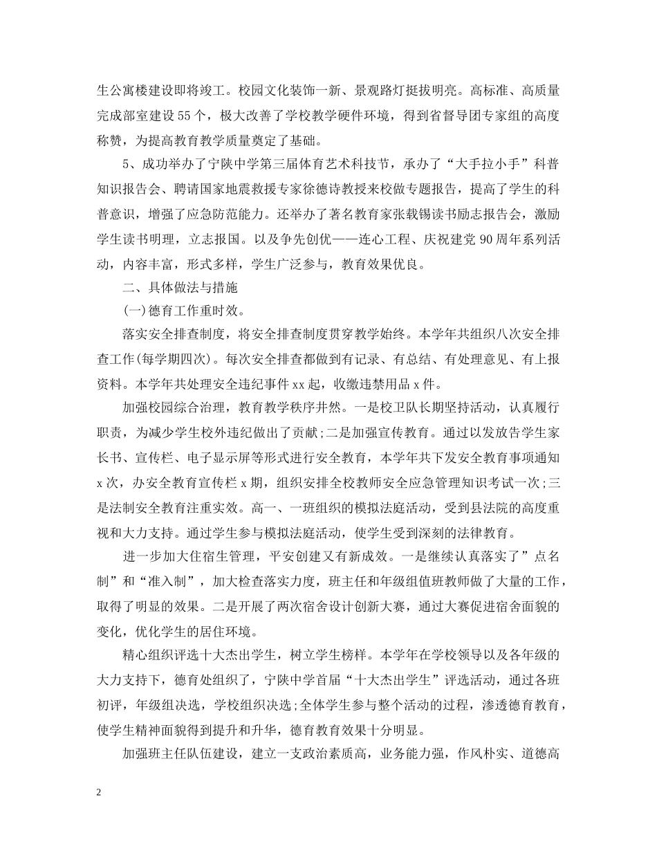 高期工作总结报告 _第2页