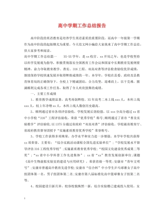 高期工作总结报告 