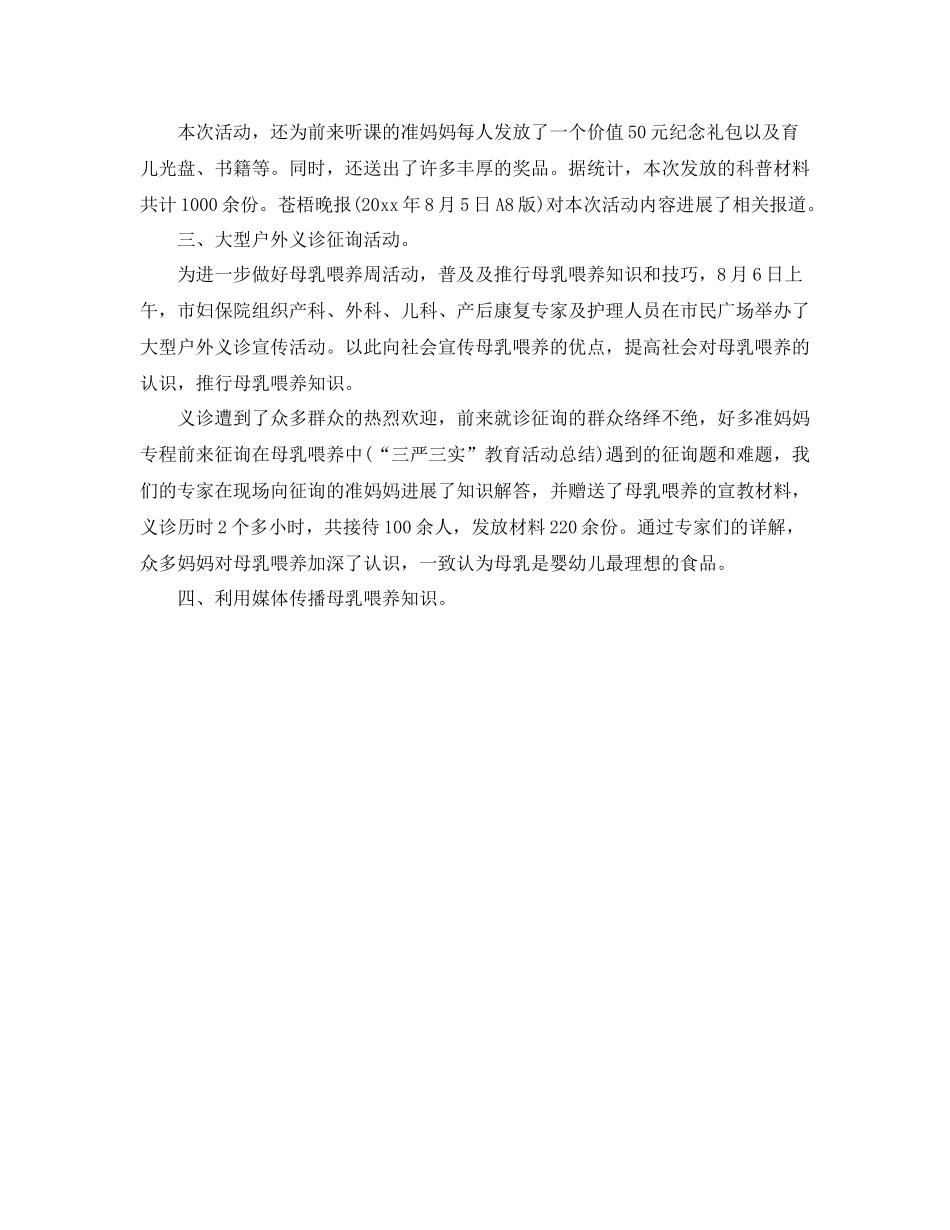 2021年工作参考总结第25个世界母乳喂养周工作情况参考总结_第3页