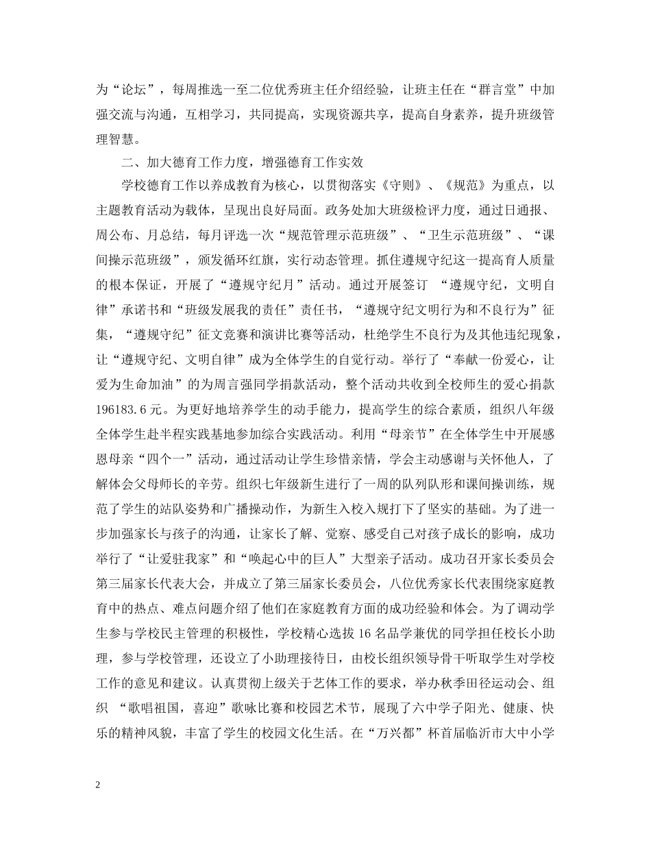 高期工作总结 _第2页