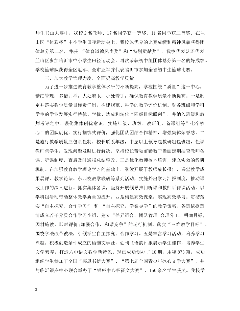 高期工作总结 _第3页