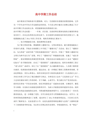 高期工作总结 