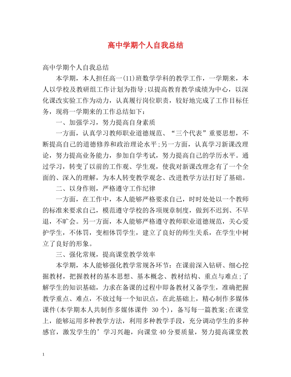 高期个人自我总结 _第1页