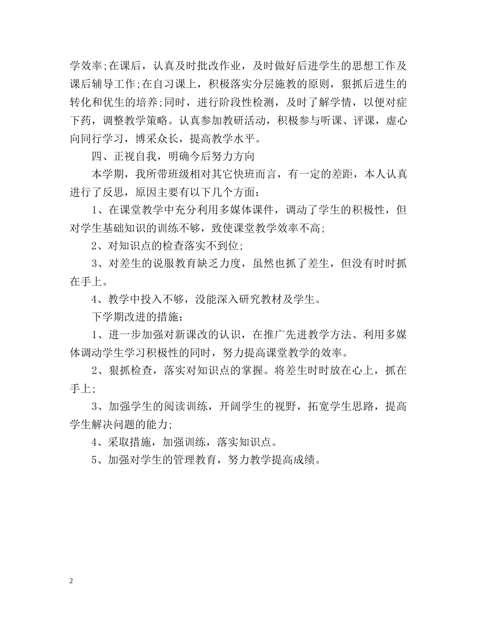 高期个人自我总结 _第2页