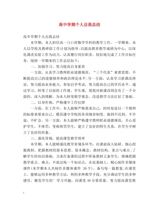 高期个人自我总结 
