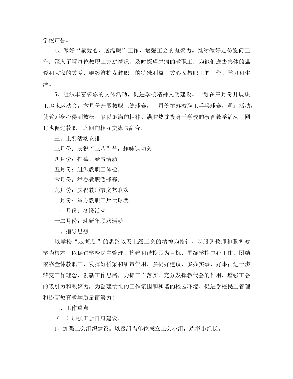 高期工会工作计划范本 _第2页