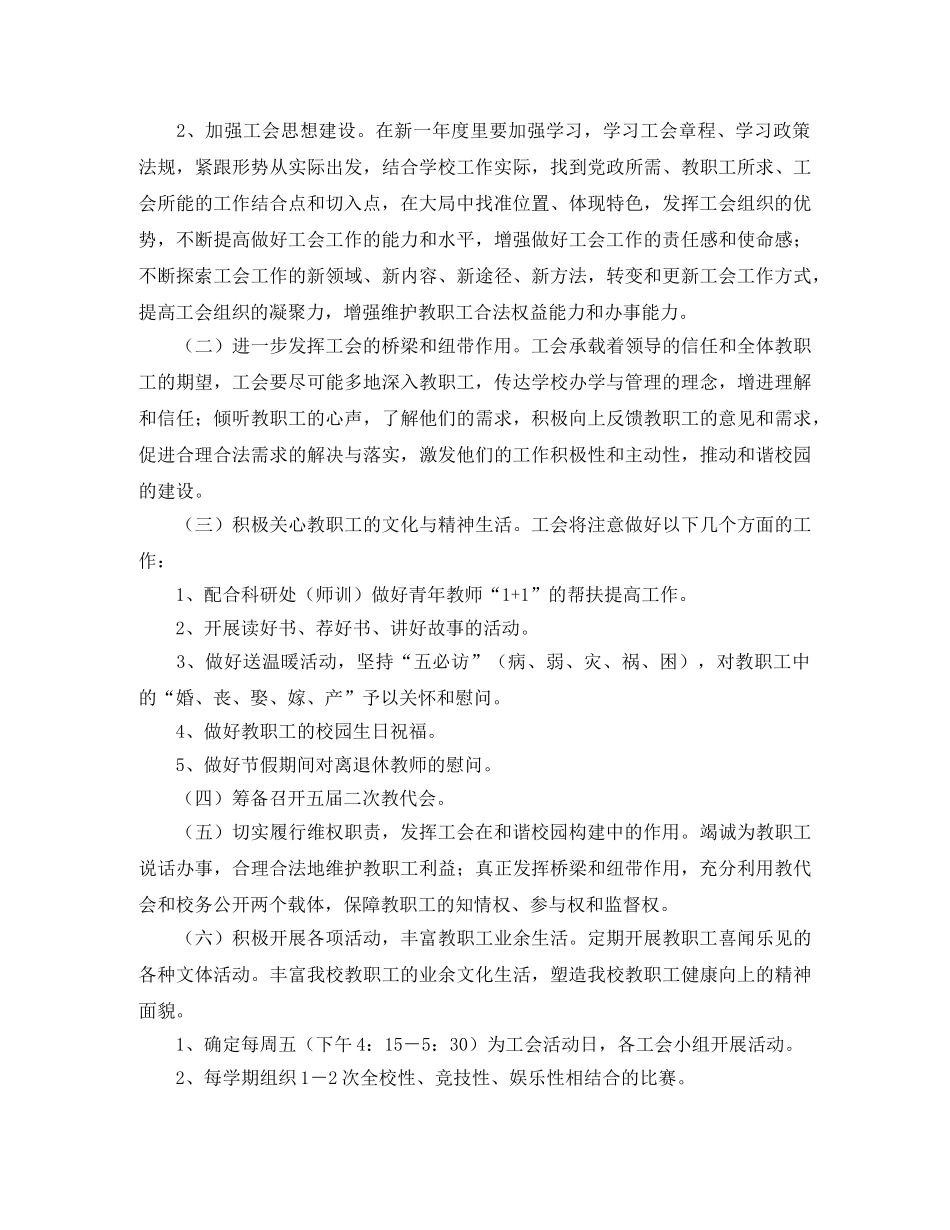 高期工会工作计划范本 _第3页
