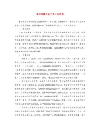 高期工会工作计划范本 